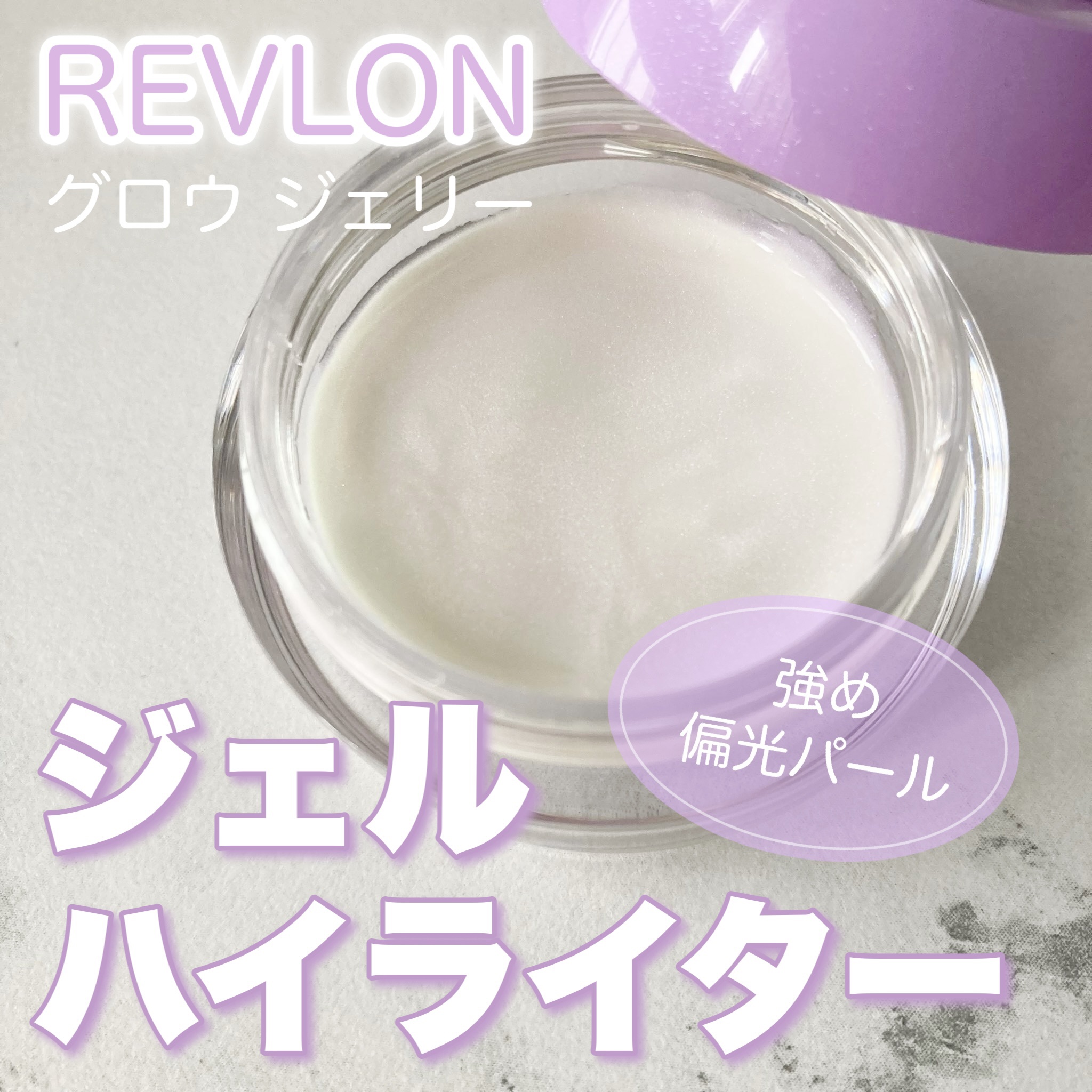 グロウ ジェリー/REVLON/ジェル・クリームチークを使ったクチコミ（1枚目）
