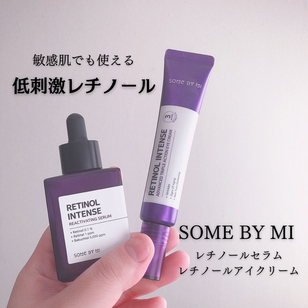 レチノールインテンシブ アドバンスドトリプルアクションアイクリーム/SOME BY MI/アイケア・アイクリームを使ったクチコミ（1枚目）
