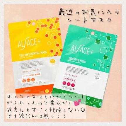 オルフェス イエローエッセンシャルマスク/ALFACE+/シートマスク・パックを使ったクチコミ(1枚目)