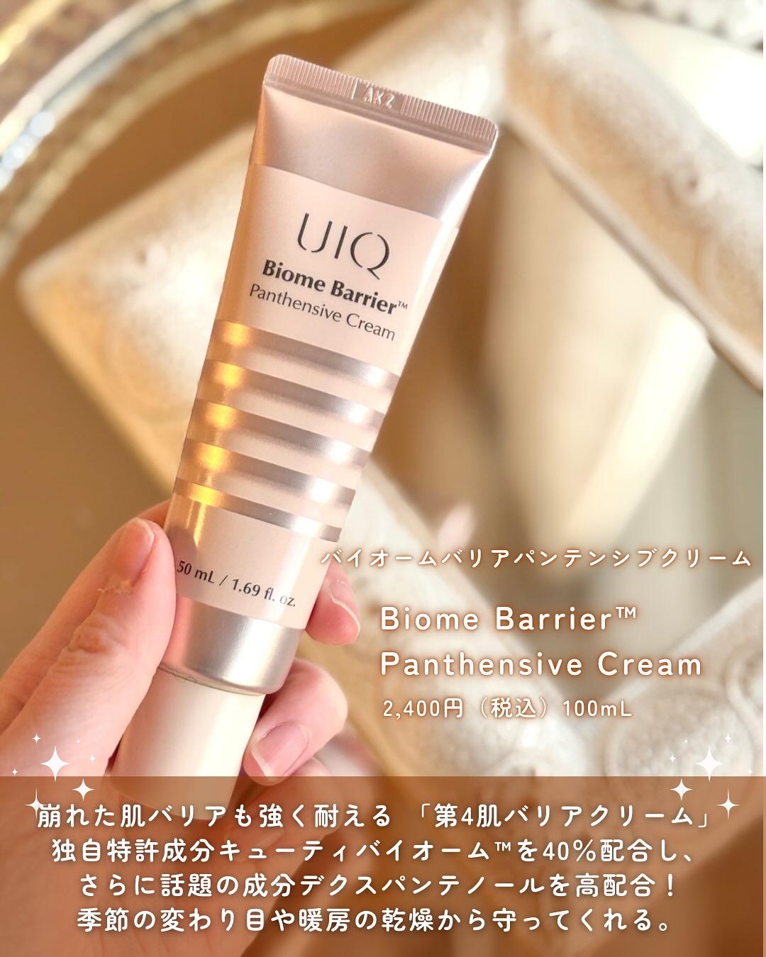 バイオームバリアパンテンシブクリーム/UIQ/フェイスクリームを使ったクチコミ（3枚目）