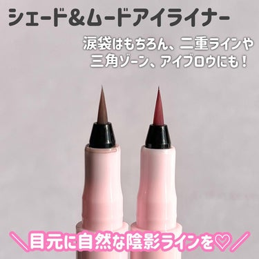 シェード＆ムードアイライナー ROMANTIC ROSE SHADE/Milk Touch/リキッドアイライナーを使ったクチコミ（2枚目）