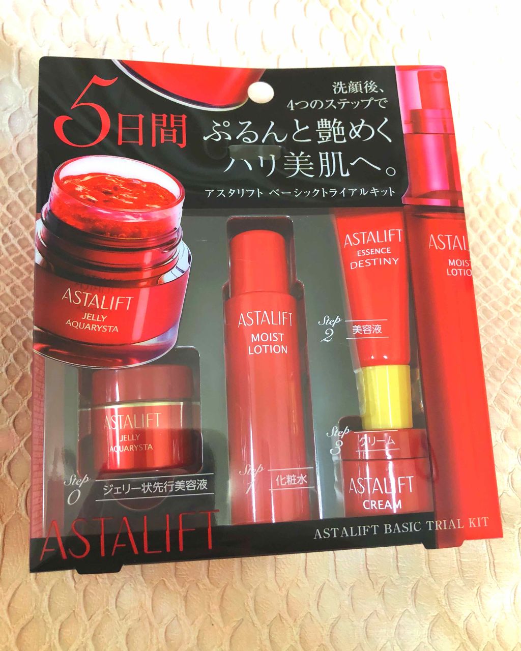 ベーシックトライアルキット/アスタリフト/トライアルキットを使ったクチコミ(1枚目)