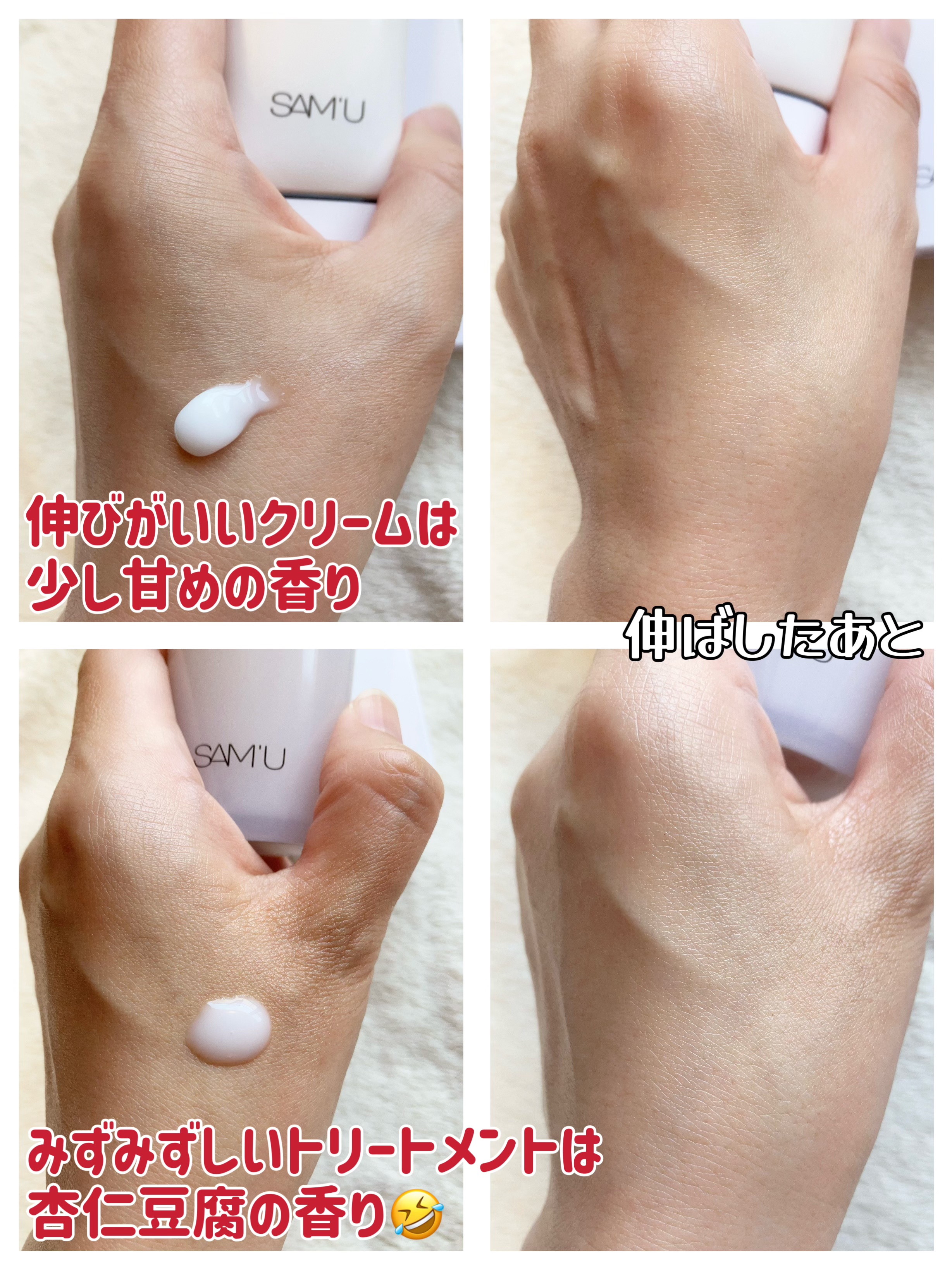 サミュ PHセンシティブクリーム/SAM'U/フェイスクリームを使ったクチコミ（2枚目）