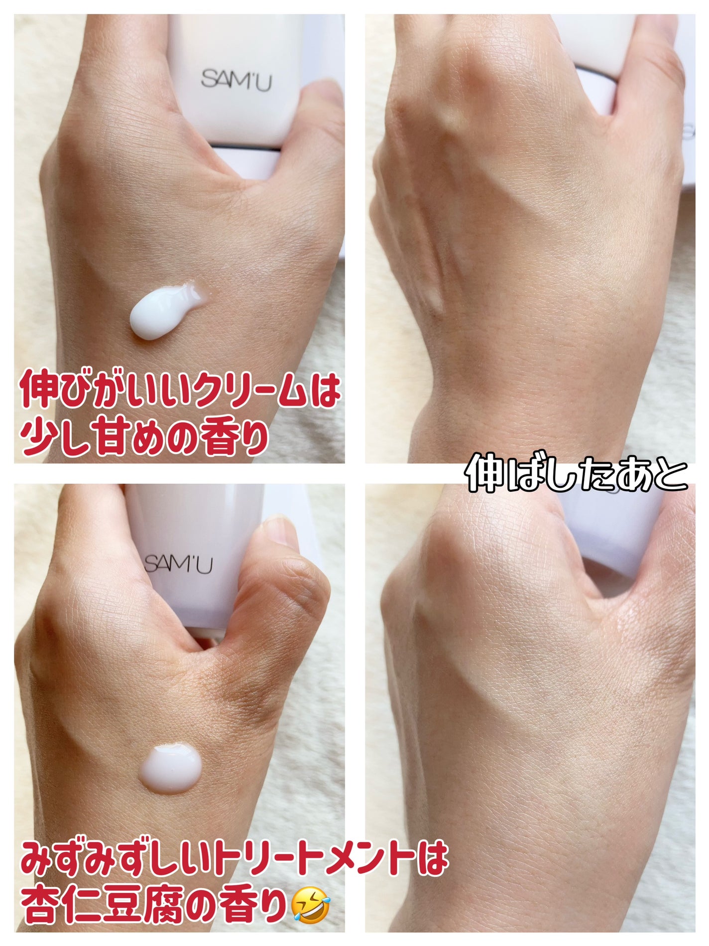 サミュ PHセンシティブクリーム/SAM'U/フェイスクリームを使ったクチコミ(2枚目)