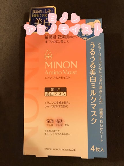ミノン アミノモイスト うるうる美白ミルクマスク/ミノン/シートマスク・パックを使ったクチコミ(1枚目)