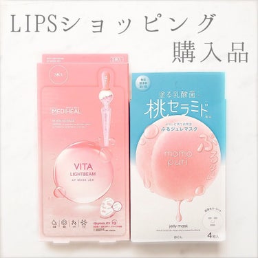 初めてLIPSショッピングを利用しました！
買ったものと、私が感じたメリット・デメリットを書いていきます☺︎

*ももぷり潤いぷるジュレマスク*
¥770

*MEDIHEALビタライトビームアンプルマ