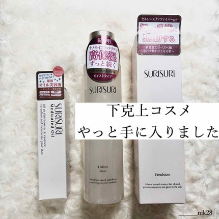 SURISURI /R&/化粧水を使ったクチコミ(1枚目)