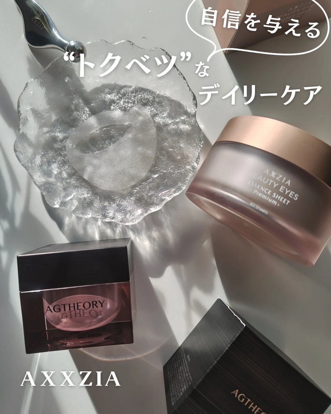 ビューティーアイズ エッセンスシート プレミアム プラス/AXXZIA/アイケア・アイクリームを使ったクチコミ(1枚目)