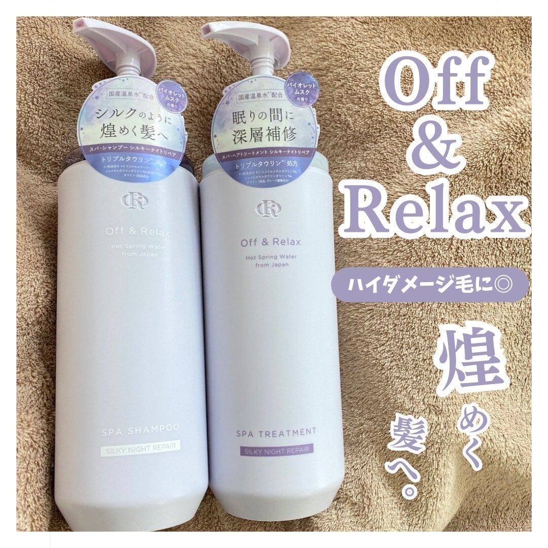 OR スパ・シャンプー/ヘアトリートメント シルキーナイトリペア/Off&Relax/市販シャンプーを使ったクチコミ(1枚目)