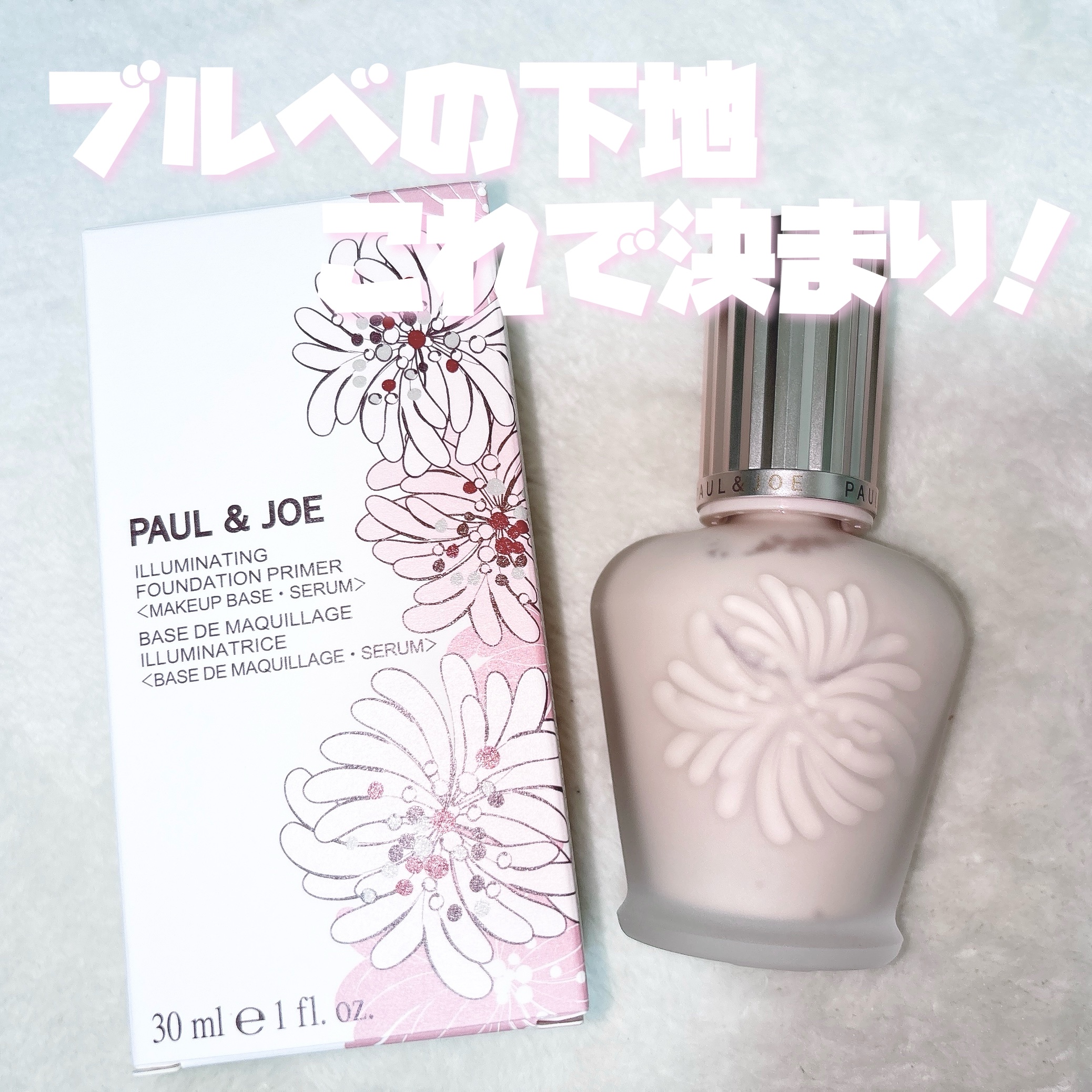 ラトゥー エクラ ファンデーション プライマー N 30ml/PAUL & JOE BEAUTE/化粧下地を使ったクチコミ（1枚目）