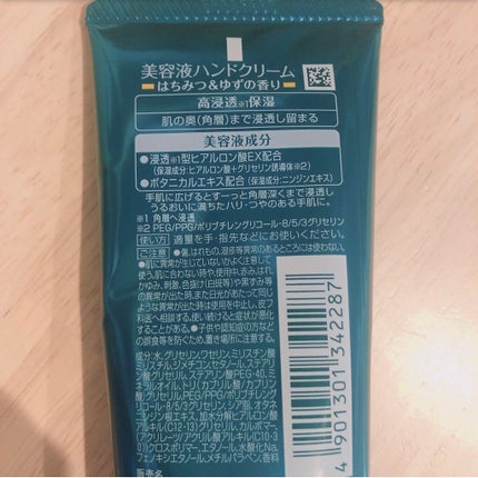 ビューティーチャージ はちみつ&ゆずの香り/アトリックス/ハンドクリームを使ったクチコミ(2枚目)