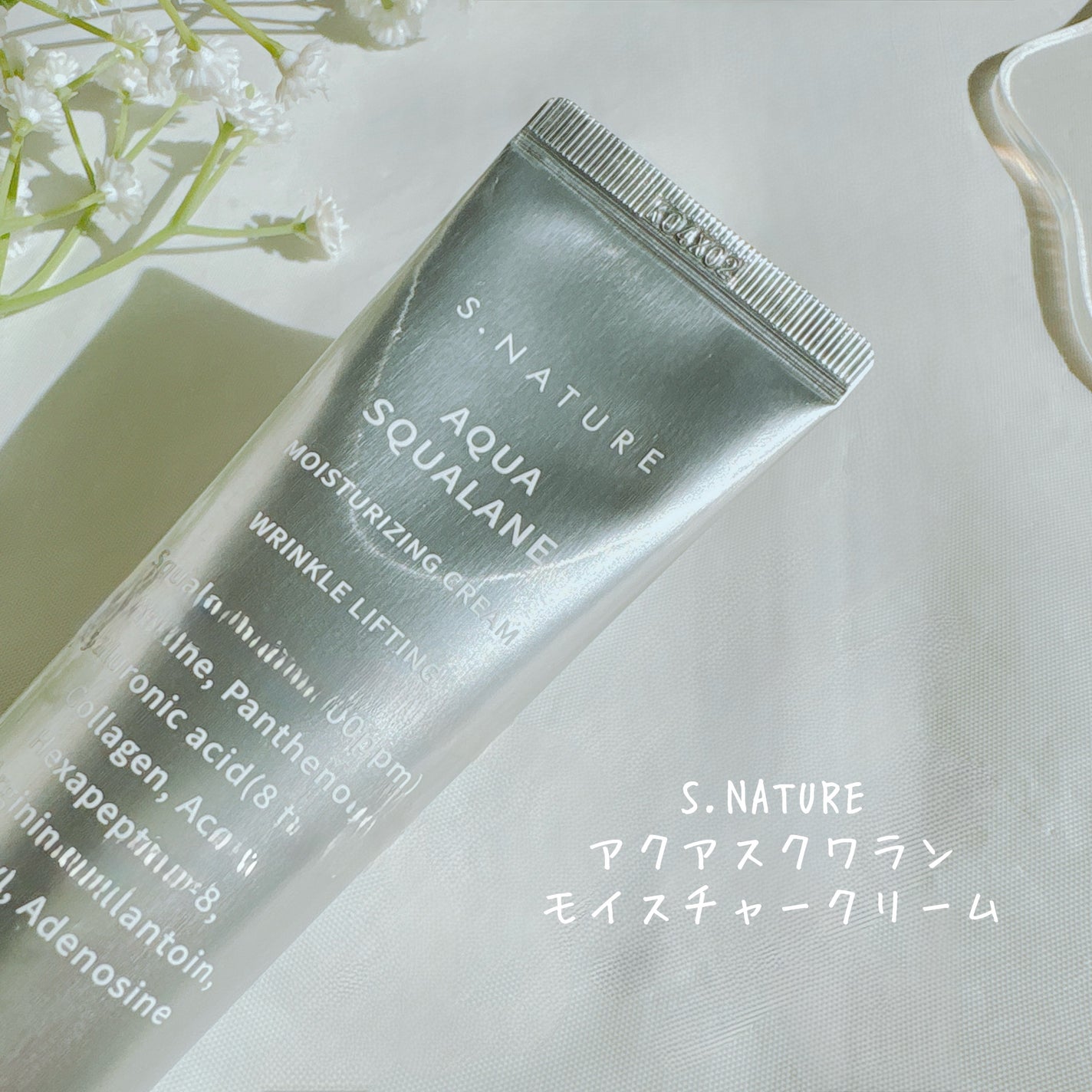 アクアスクワランモイスチャークリーム/S.NATURE/フェイスクリームを使ったクチコミ(2枚目)