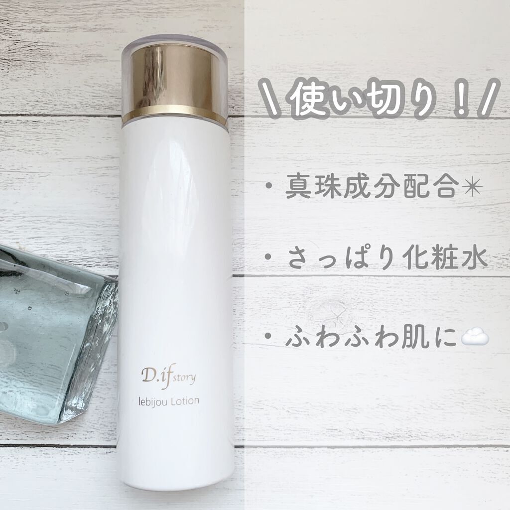 D.if story ディフストーリー スキンケア4点 美容液 クリーム 化粧水