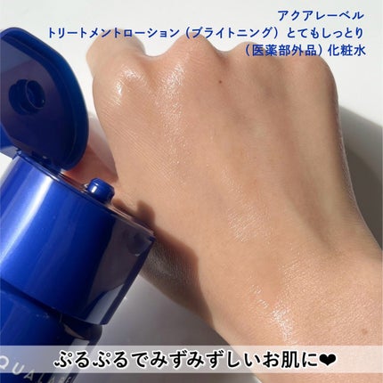 トリートメントローション (ブライトニング) とてもしっとり/アクアレーベル/化粧水を使ったクチコミ(5枚目)
