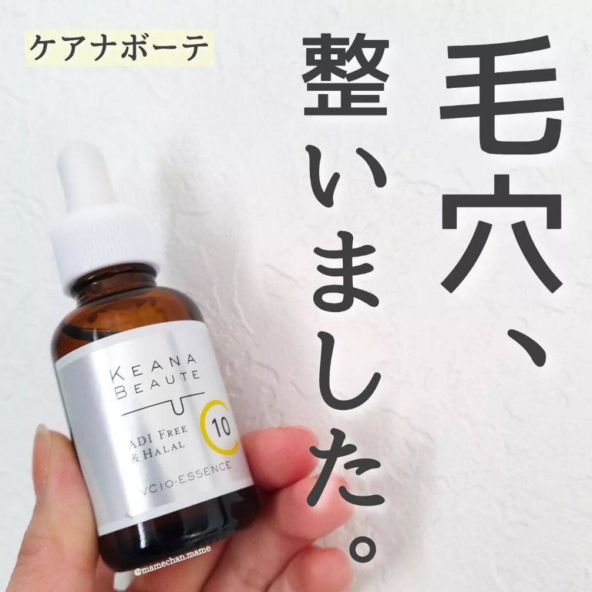 ケアナボーテ VC10 濃美容液/ケアナボーテ/美容液を使ったクチコミ（1枚目）