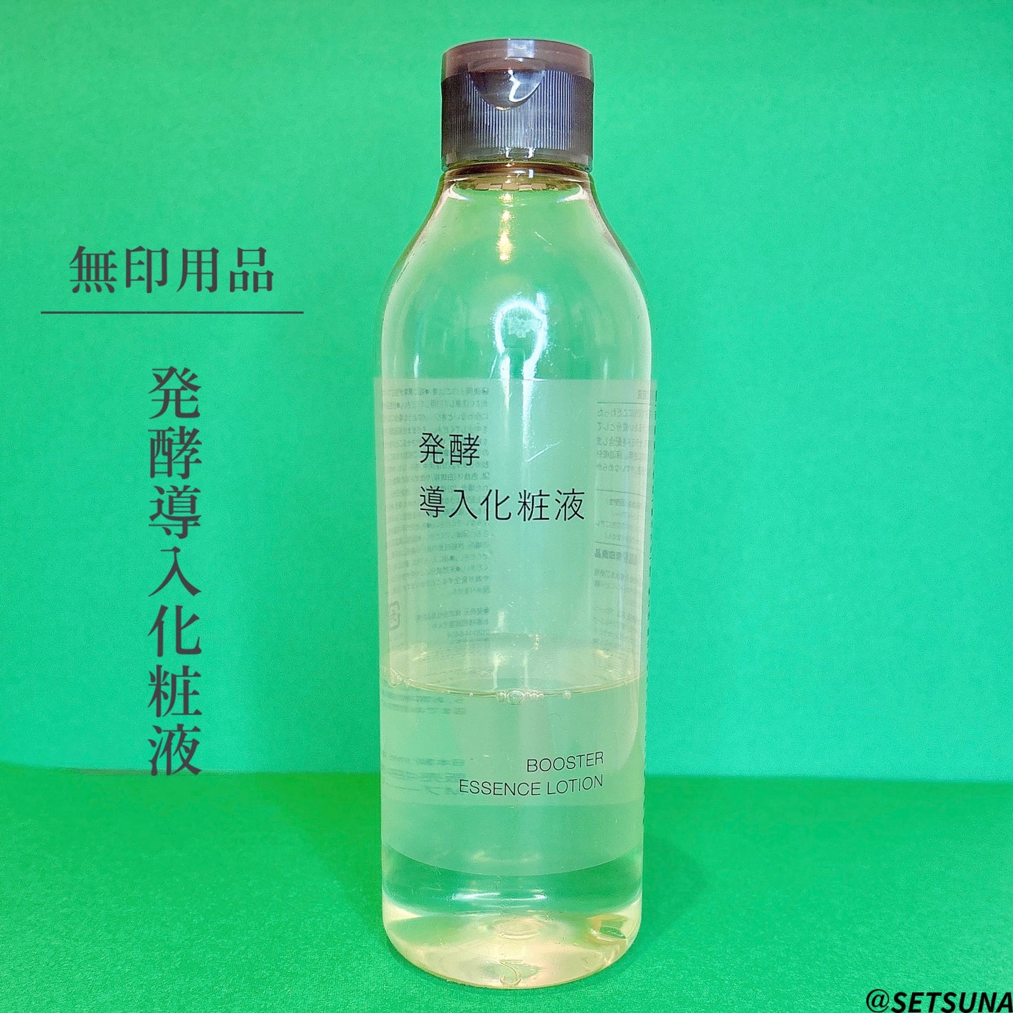 導入化粧液/無印良品/ブースター・導入液を使ったクチコミ(2枚目)