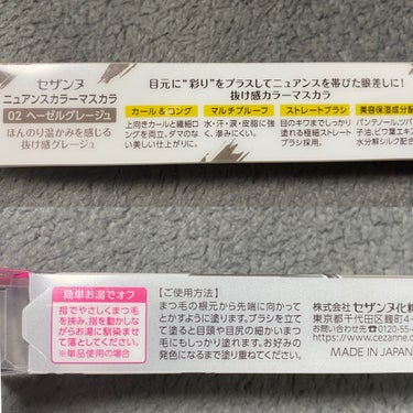 




🩶🩶セザンヌの抜け感マスカラで
　　　　　　　　おしゃれな美まつげに🩶🩶





CEZANNE
ニュアンスカラーマスカラ
02　ヘーゼルグレージュ

　　　　　　　　　561円

 #提供 


この度、LIPSを通してCEZANNE様より
ニュアンスカラーマスカラ　02　ヘーゼルグレージュを
プレゼントしていただきました！



商品名の通り、ニュアンスカラーで
抜け感のある目元が作れるアイテムです🥺🩶


他のカラーも
ラズベリーブラウン、ラテベージュがあるみたいです！




今回いただいた
ヘーゼルグレージュは、公式では


ほんのり温かみを感じる抜け感グレージュ


と紹介されています！



コンパクトなサイズ感が可愛い☕️💗
そして何より値段、、、

マスカラとしては破格の設定🥺🫶🏻
学生さんにも心強い！





使用感としては、



◯自然な伸び感で美まつげ感◎


◯カールキープ力も想像以上！
　ホットビューラーで仕上げると
　マスクなしなら夜まで持つ


◯とにかく色味が絶妙！
　普通の黒よりおしゃれな色味だけど
　柔らかさもあるからきつくない
　ちょうど良く盛れるカラー🩶


◯テクスチャーはするっと塗れるというよりかは
　少し硬めの質感な気がする
　べちゃっと付かないから調節しやすい

　　テクスチャーは好みが分かれるのでサンプルなどで
　　確認してみるといいかも！


△私の場合かなり不器用なこともあって
　どうしてもダマができてしまう😞

　※通常通り仕上げにコームで梳かせば問題なし！




とにかくこの価格でこの仕上がりは
仕事し過ぎ、、、🫶🏻
さすがのセザンヌ様🥺💗



色味が思ったより自然でコスパもいいので
学校や仕事などのデイリー使いにもおすすめな
アイテムだと思いました！




#PR
#CEZANNE
#ニュアンスカラーマスカラ
#お値段以上コスメ 



の画像 その2