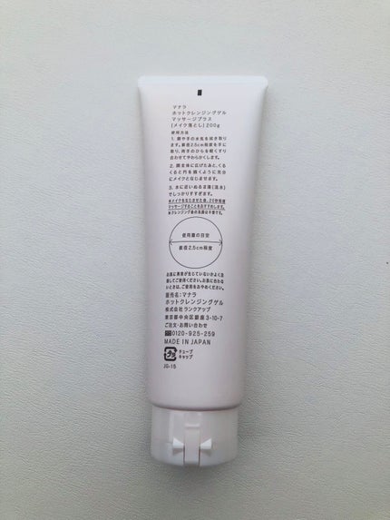 ホットクレンジングゲル マッサージプラス/マナラ/クレンジングジェルを使ったクチコミ(2枚目)