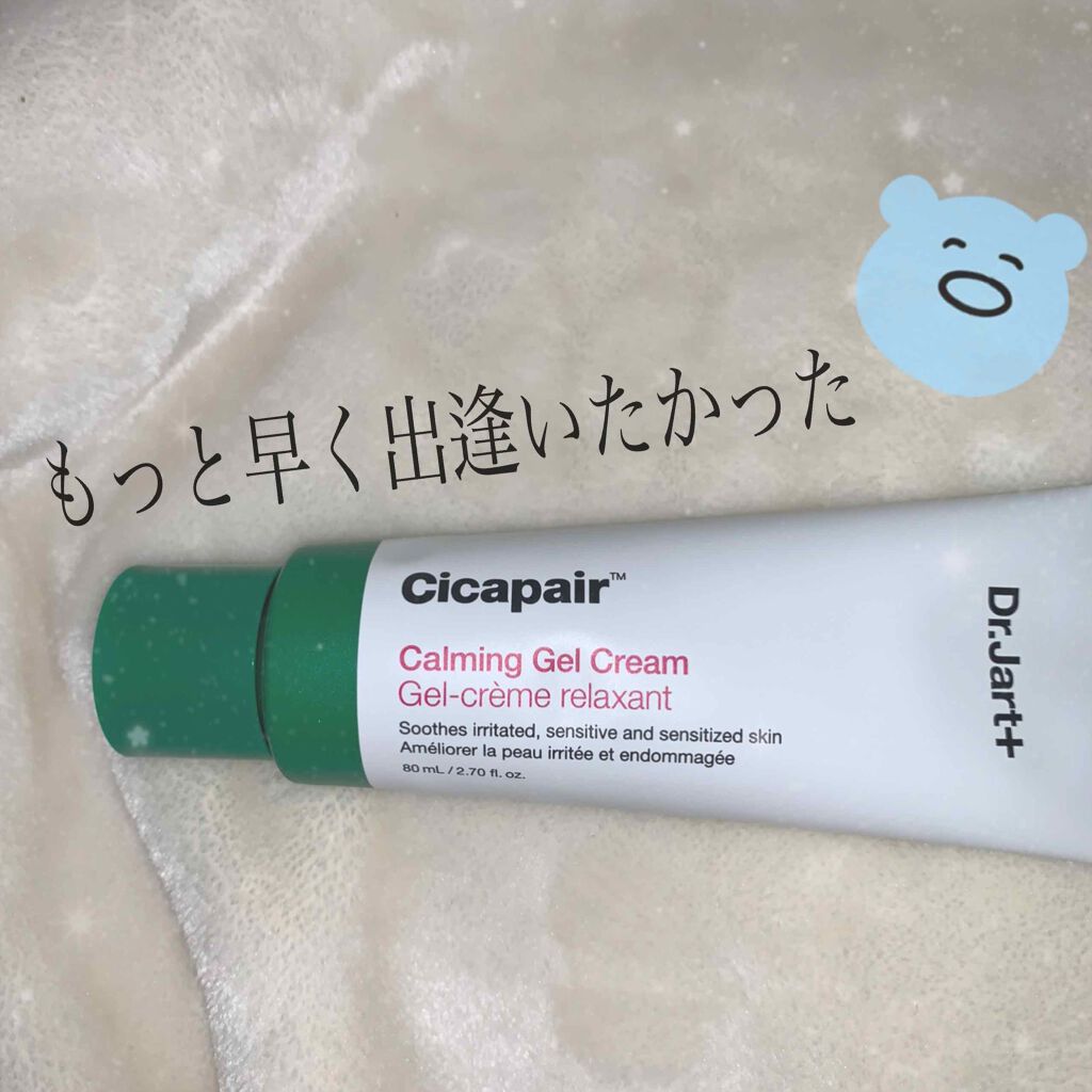 ドクタージャルト シカペアー カーミング ジェル クリーム/Dr.Jart＋/その他スキンケアを使ったクチコミ（1枚目）