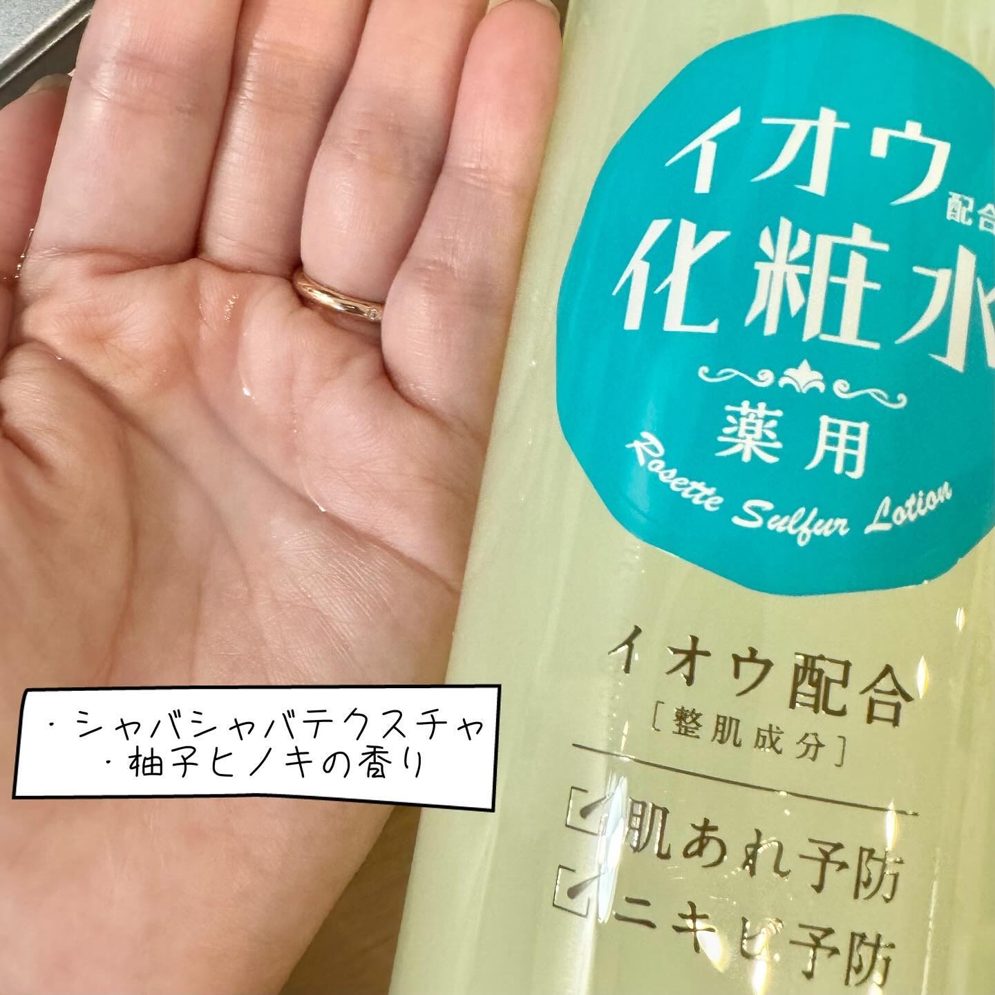 ロゼット スキンコンディショナーｉ/ロゼット/化粧水を使ったクチコミ（2枚目）