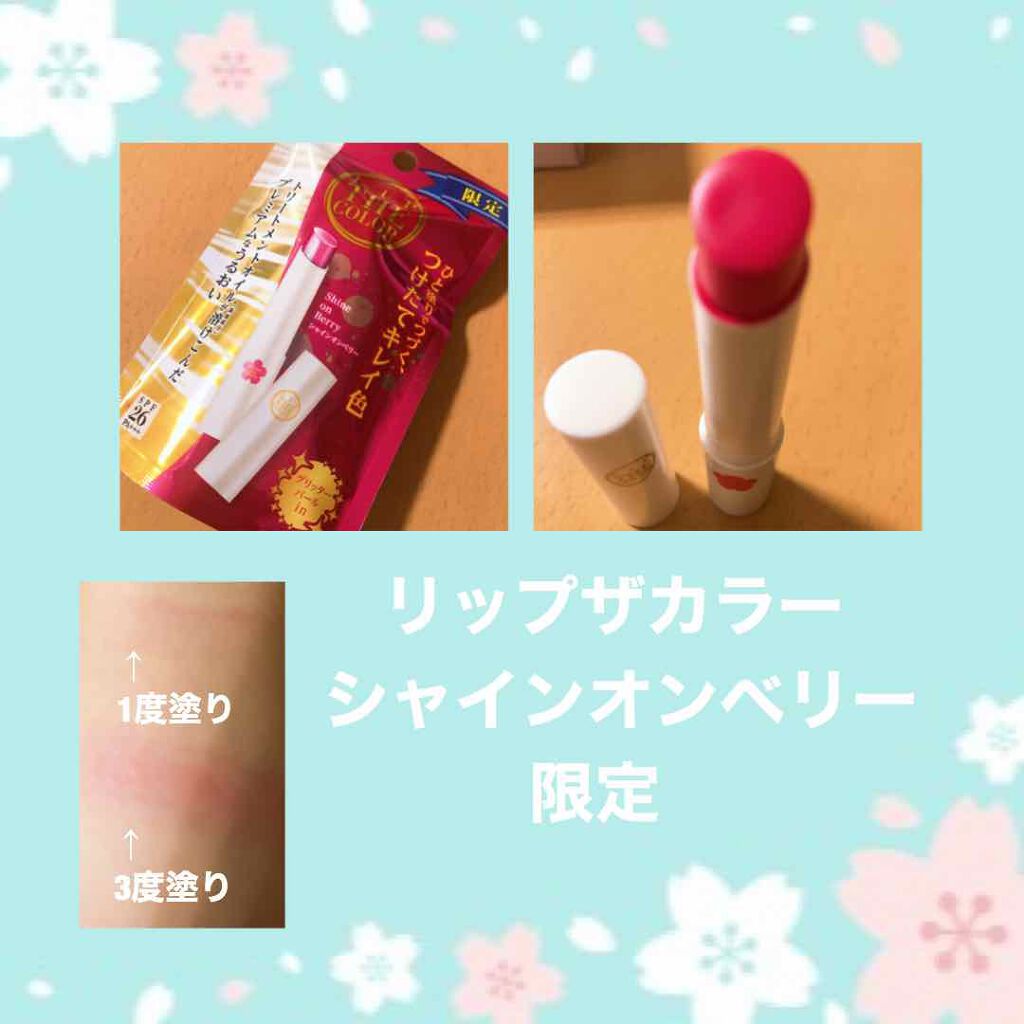 リップザカラー/リップザカラー/口紅を使ったクチコミ（1枚目）