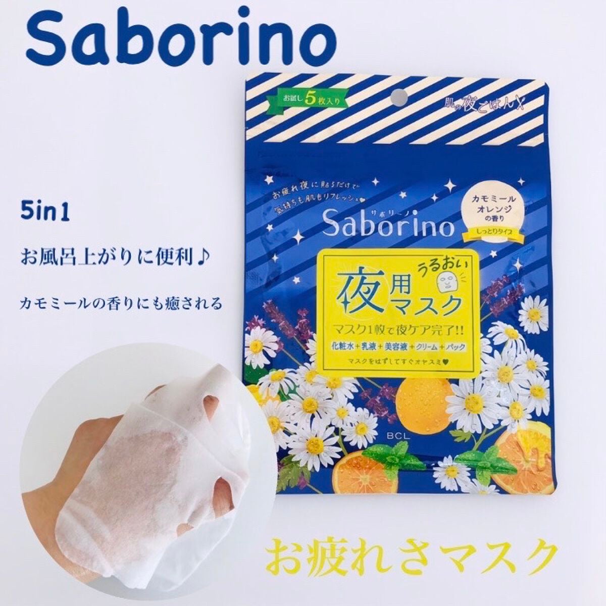 お疲れさマスク/サボリーノ/シートマスク・パックを使ったクチコミ(1枚目)