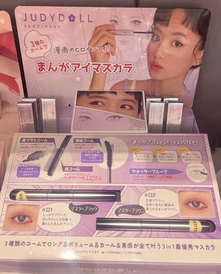 まんがアイマスカラ/JUDYDOLL/マスカラを使ったクチコミ(1枚目)