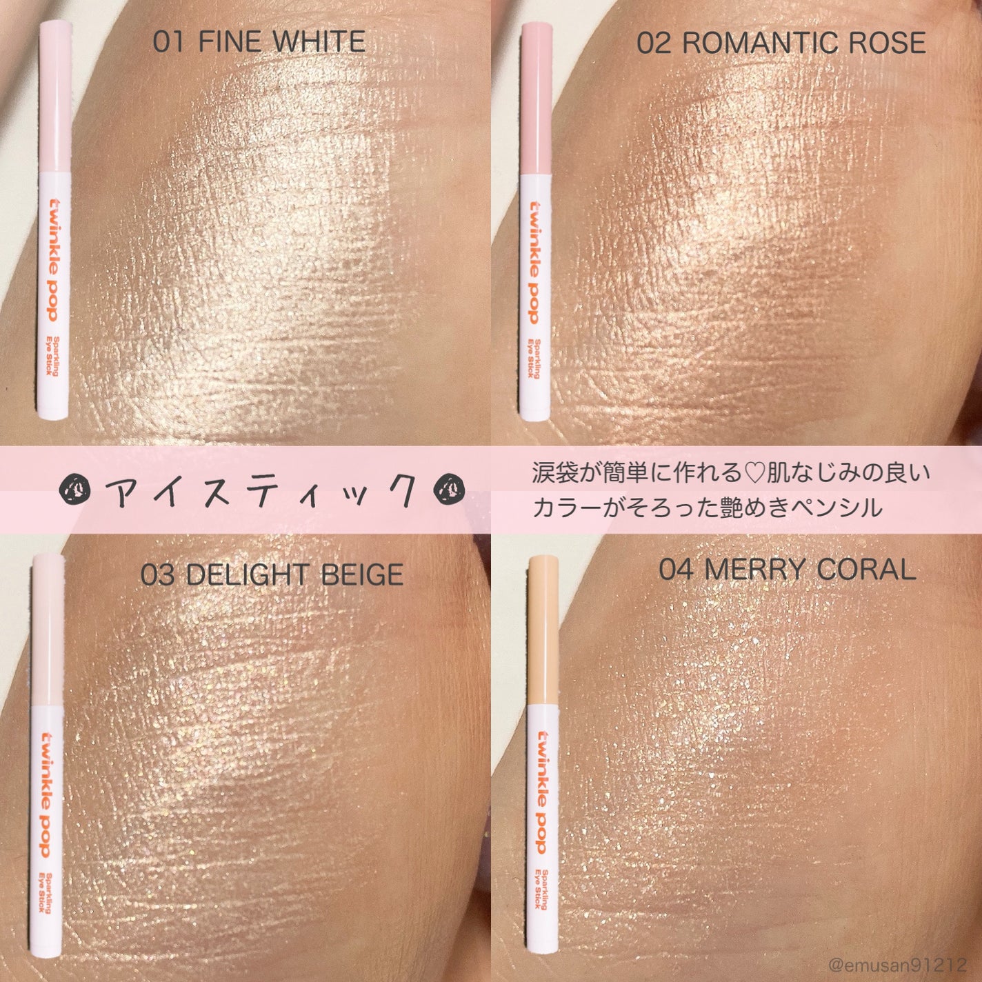 グリッターレイヤリングアイシャドウパレット/TWINKLE POP/アイシャドウパレットを使ったクチコミ(4枚目)