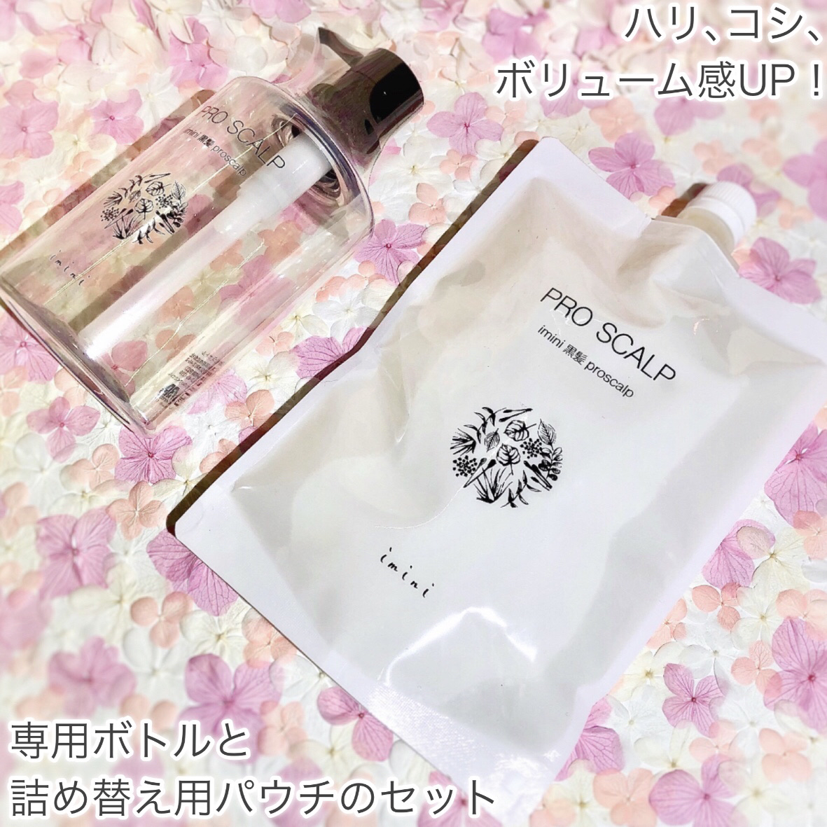 imini プロスカルプ（詰め替え用）/imini/サロンシャンプーを使ったクチコミ（3枚目）