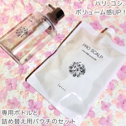 imini プロスカルプ(詰め替え用)/imini/サロンシャンプーを使ったクチコミ(3枚目)