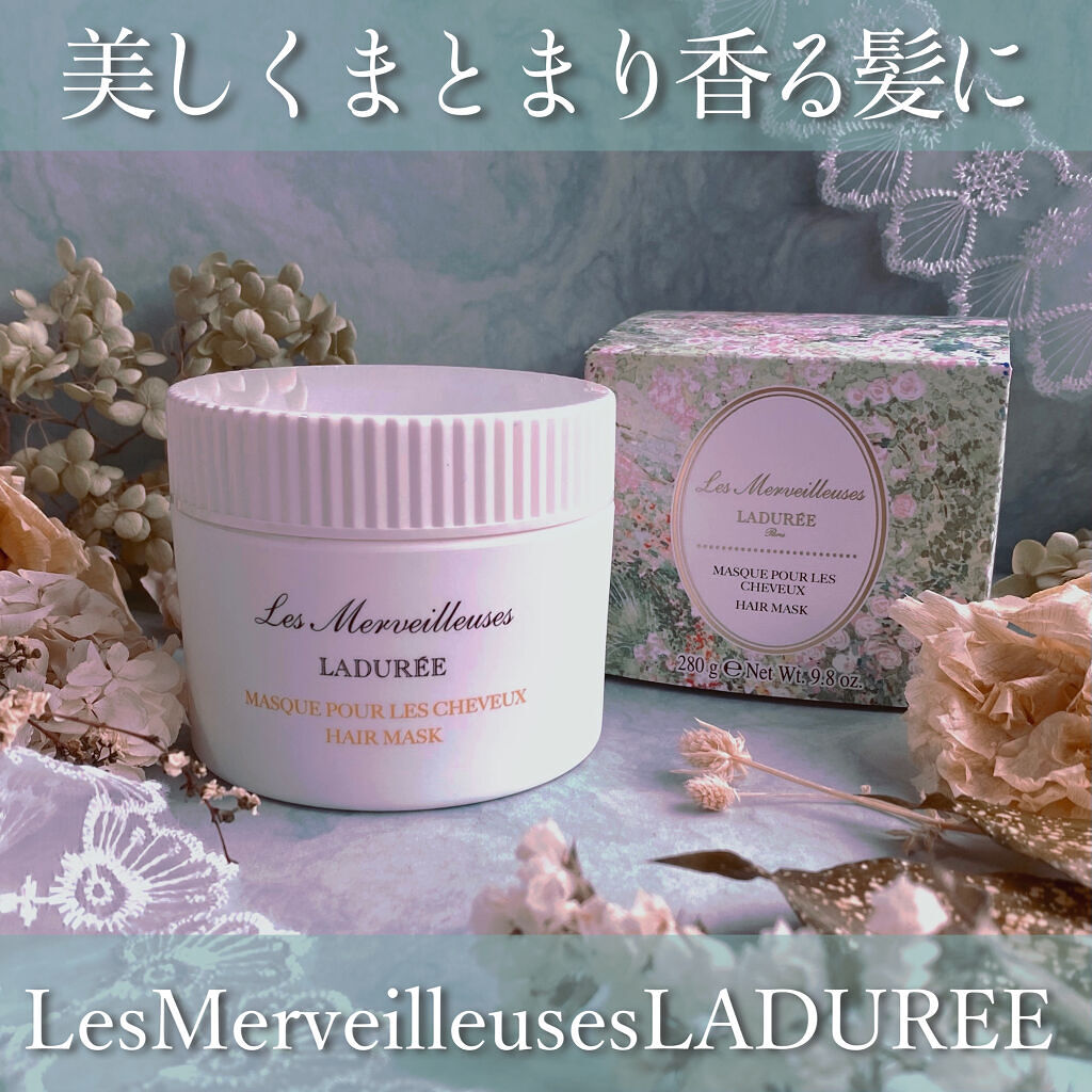 ヘア マスク/レ・メルヴェイユーズ ラデュレ/ヘアマスク・ヘアパックを使ったクチコミ（1枚目）