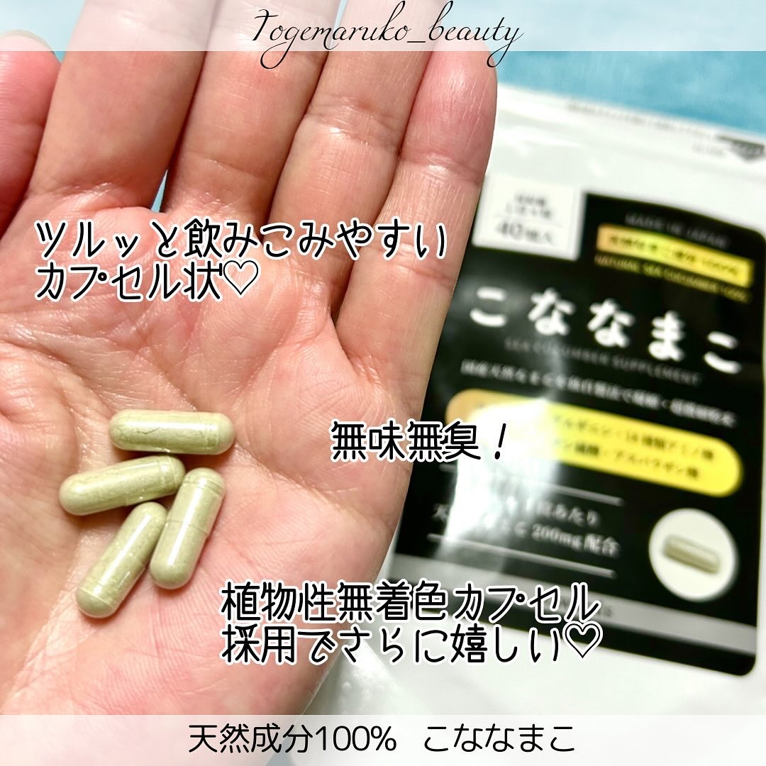 こななまこ/towards/健康サプリメントを使ったクチコミ（3枚目）