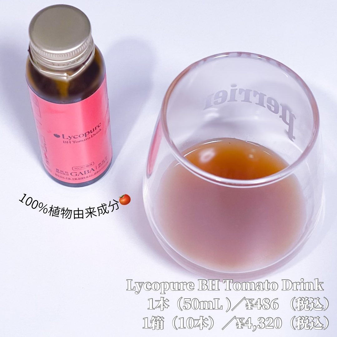 BH トマトドリンク/リコピュア/美容ドリンクを使ったクチコミ（2枚目）