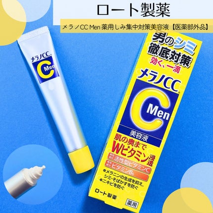メラノCCMen薬用しみ集中対策美容液/メラノCC/美容液を使ったクチコミ(1枚目)