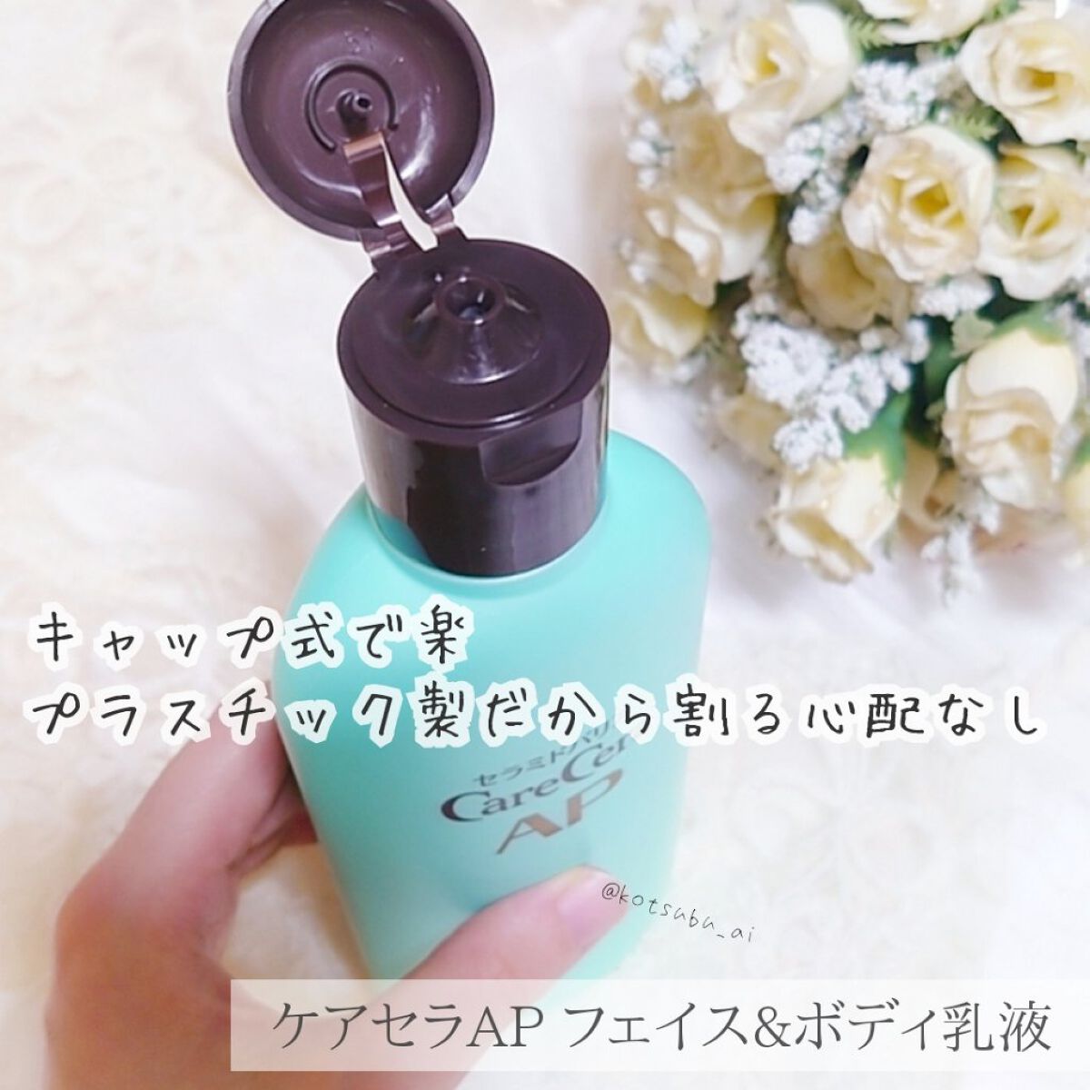 ケアセラ APフェイス&ボディ乳液/ケアセラ/ボディミルクを使ったクチコミ(3枚目)