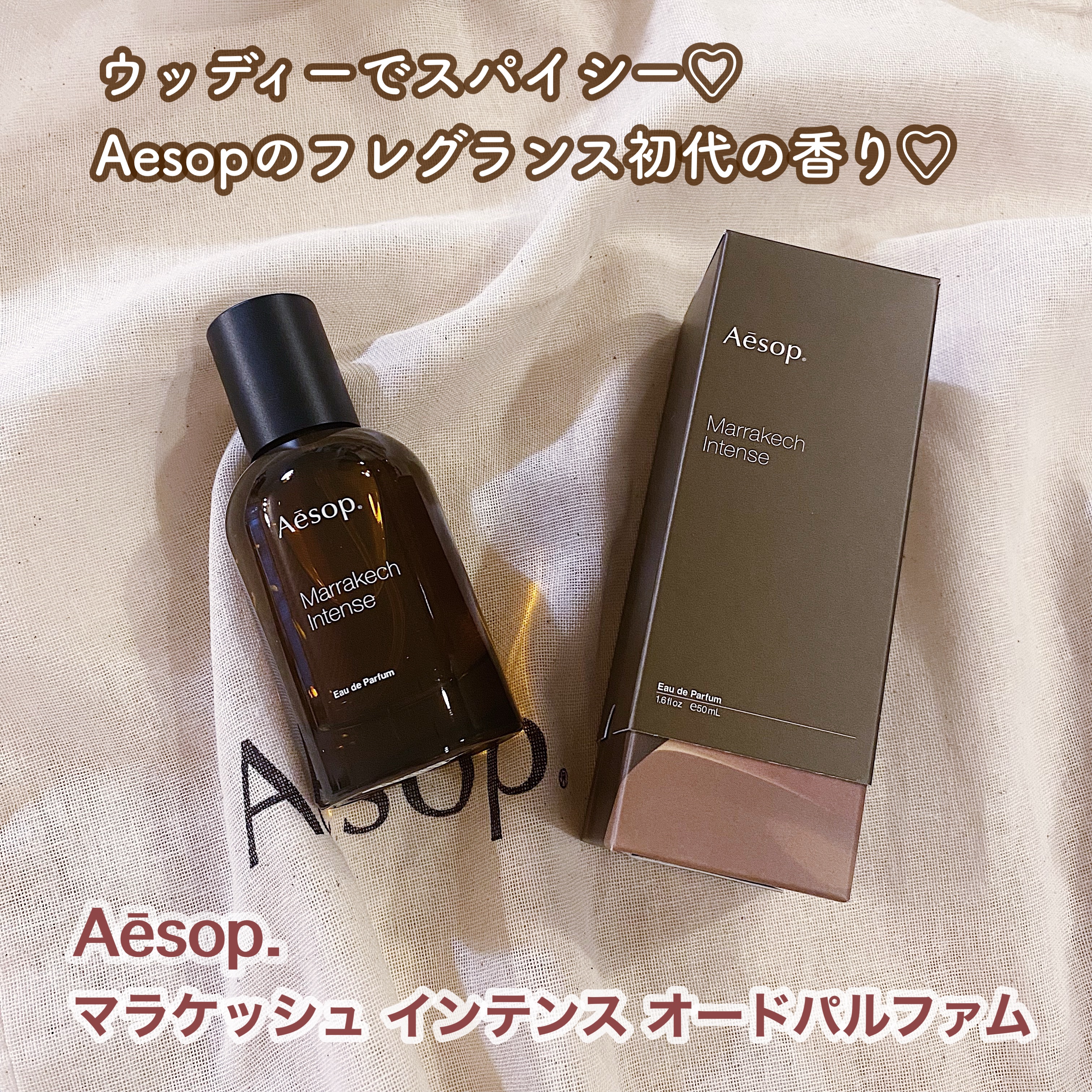 マラケッシュ インテンス オードパルファム/Aesop/香水(その他)を使ったクチコミ（1枚目）