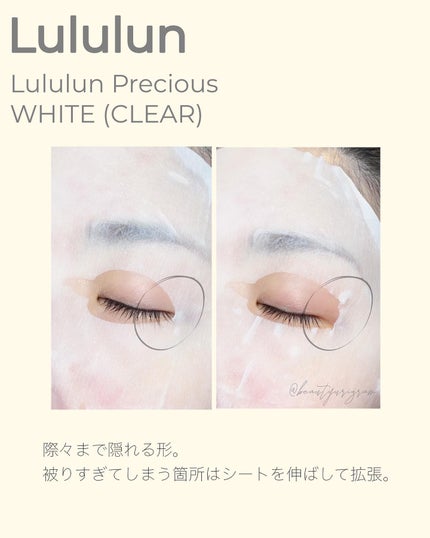 ルルルンプレシャス WHITE(クリア)【旧】/ルルルン/シートマスク・パックを使ったクチコミ(4枚目)