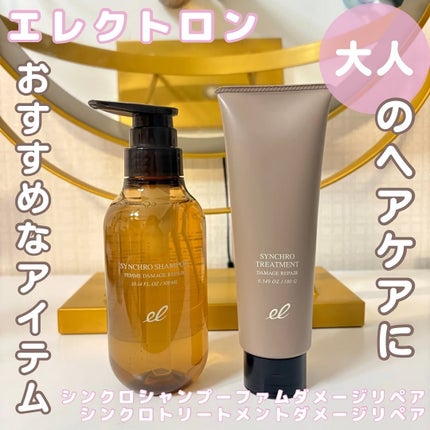 シンクロシャンプー ファム DAMAGE REPAIR/シンクロトリートメント DAMAGE REPAIR/ELECTRON/市販シャンプーを使ったクチコミ(1枚目)