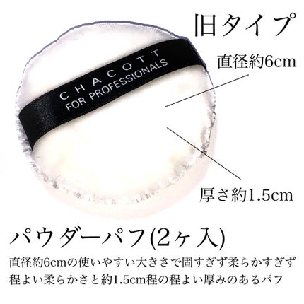 パウダーパフ/チャコット・コスメティクス/パフ・スポンジを使ったクチコミ(2枚目)