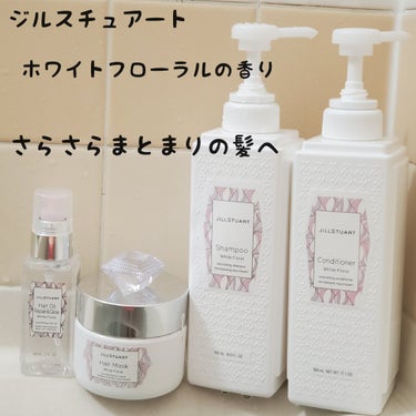 ヘアオイル リペア＆グロウ　ホワイトフローラル/JILL STUART/ヘアオイルを使ったクチコミ（1枚目）