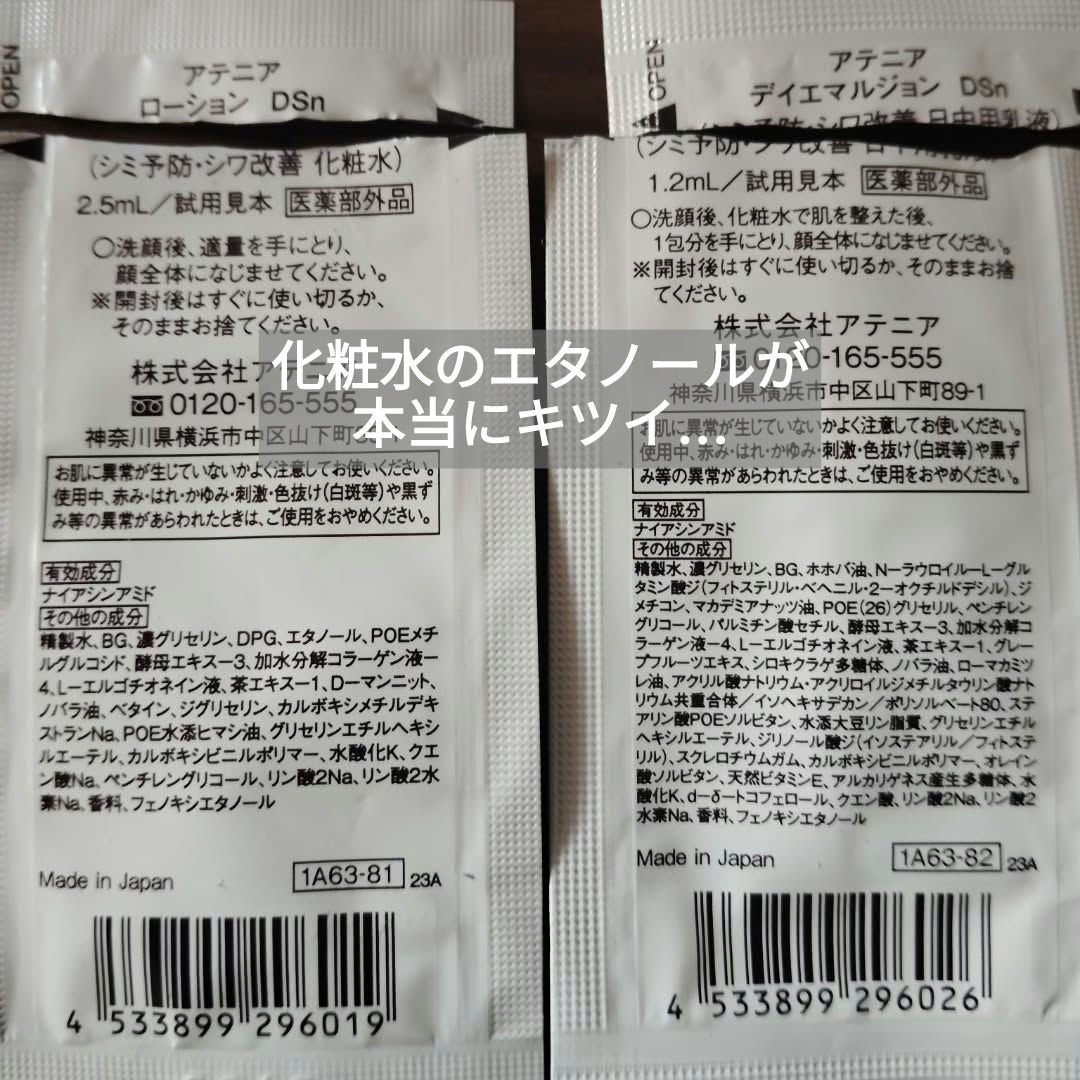 ドレススノー ローション【医薬部外品】 /アテニア/化粧水を使ったクチコミ(8枚目)