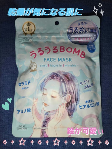 久しぶりのLIPSさんからのモニタープレゼント、ありがとうございます🙏

クリアターン　うるうるBOMBマスク　７枚入

リラックスフローラルの香りが、とっても気に入りました😄

パッケージのデザインが