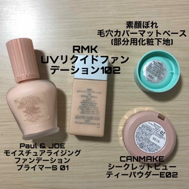 UVリクイドファンデーション/RMK/リキッドファンデーションを使ったクチコミ（2枚目）