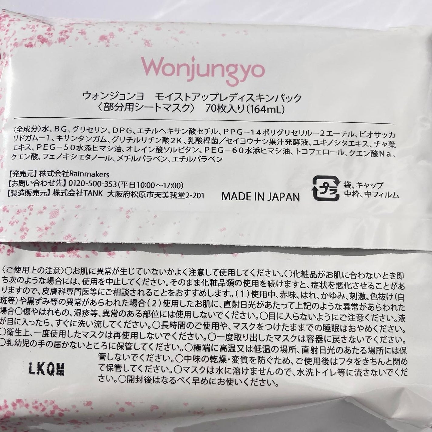 ウォンジョンヨ モイストアップレディスキンパック N/Wonjungyo/シートマスク・パックを使ったクチコミ(7枚目)