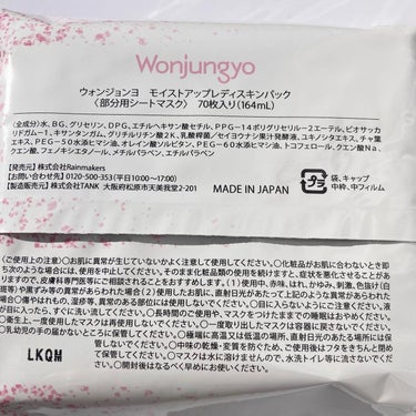 ウォンジョンヨ　モイストアップレディスキンパック/Wonjungyo/シートマスク・パックを使ったクチコミ（7枚目）
