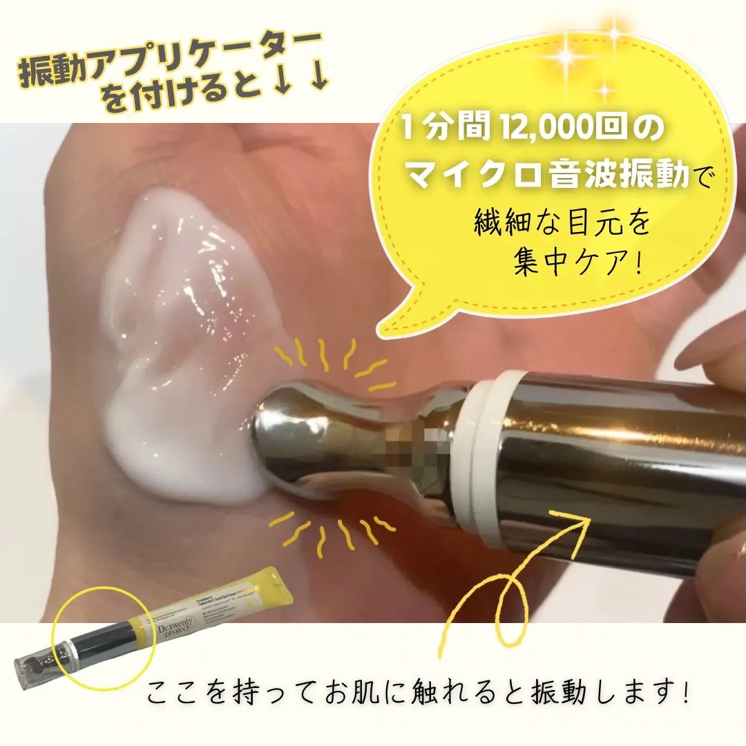 デュアルダムガーラックビタCオートアイクリーム/Dr.Twenty Project/アイケア・アイクリームを使ったクチコミ（3枚目）