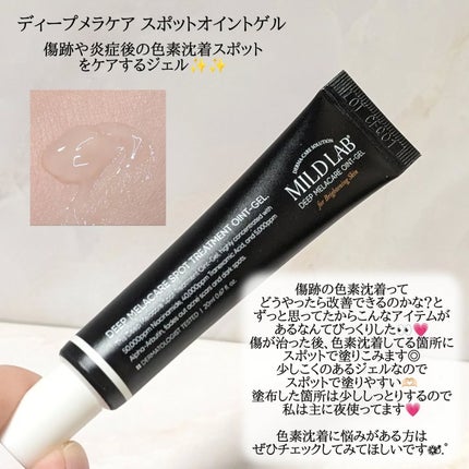 ディープ メラケア 美容液/Mildlab/美容液を使ったクチコミ(4枚目)