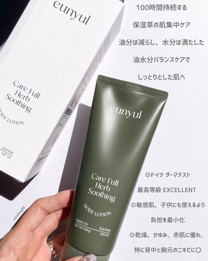 ケアフルハーブ スージングボディローション/EUNYUL/ボディローションを使ったクチコミ(3枚目)