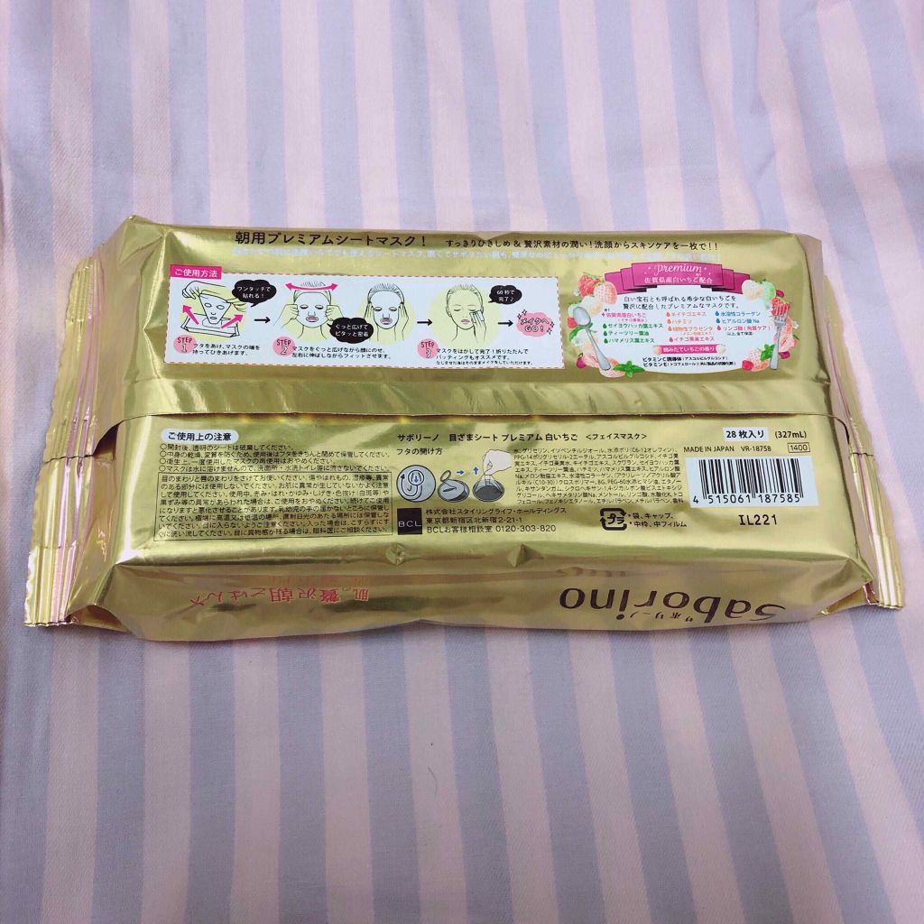 目ざまシート プレミアム 白いちご/サボリーノ/シートマスク・パックを使ったクチコミ(2枚目)