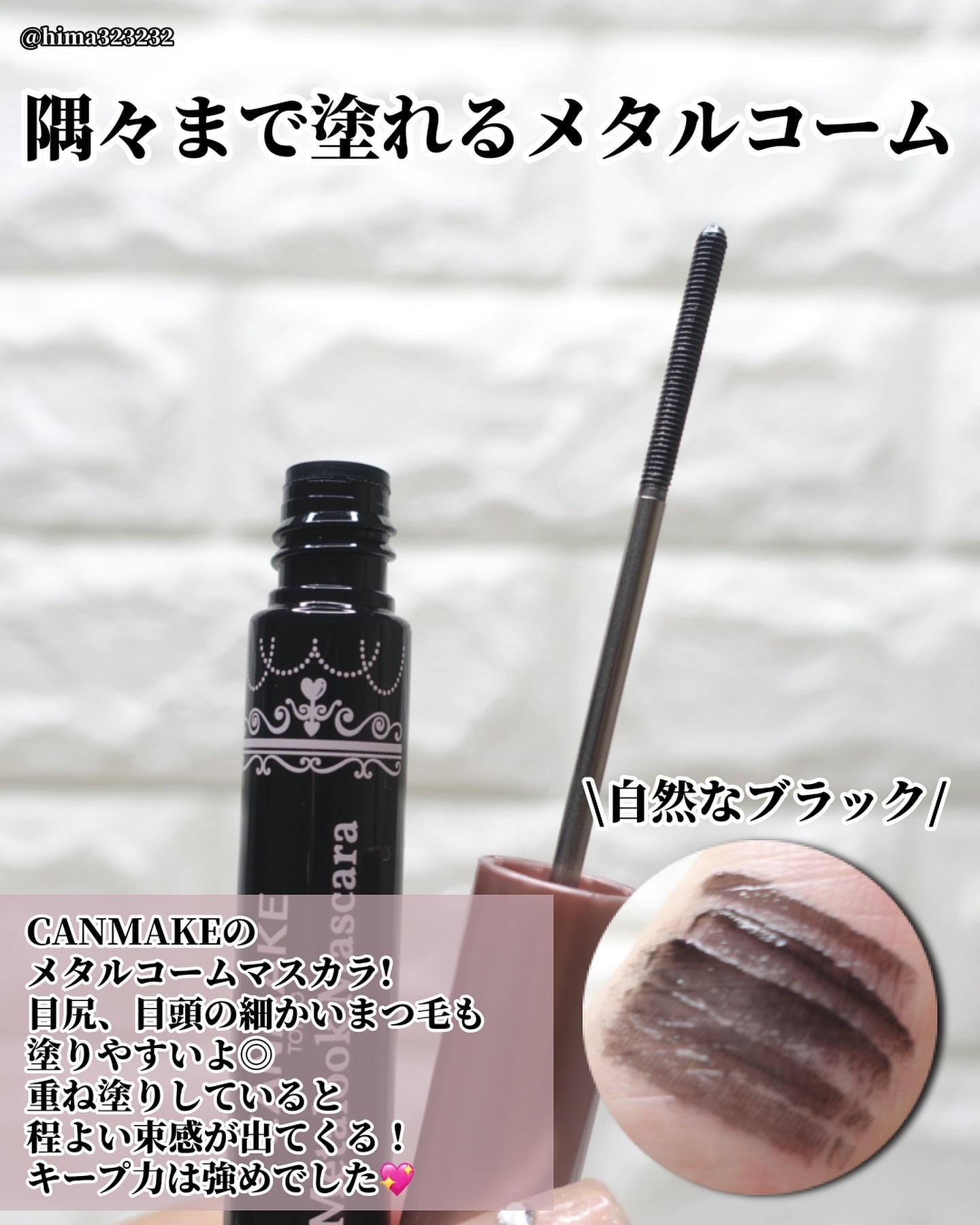 メタルックマスカラ/キャンメイク/マスカラを使ったクチコミ（3枚目）